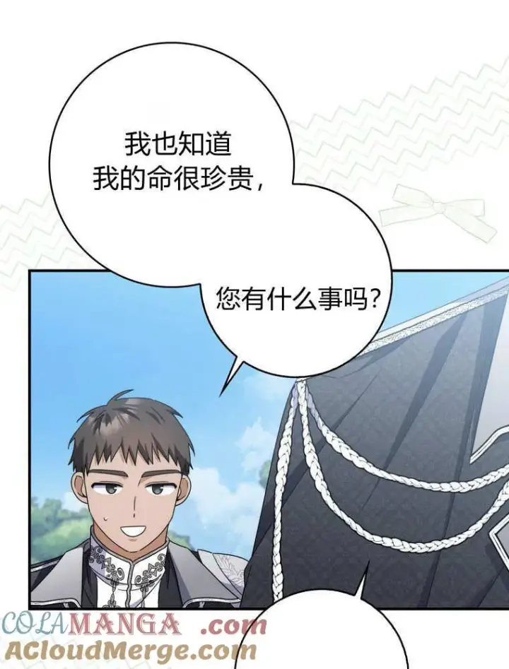 漫画《听丈夫的话包养情夫》第42话第101张图