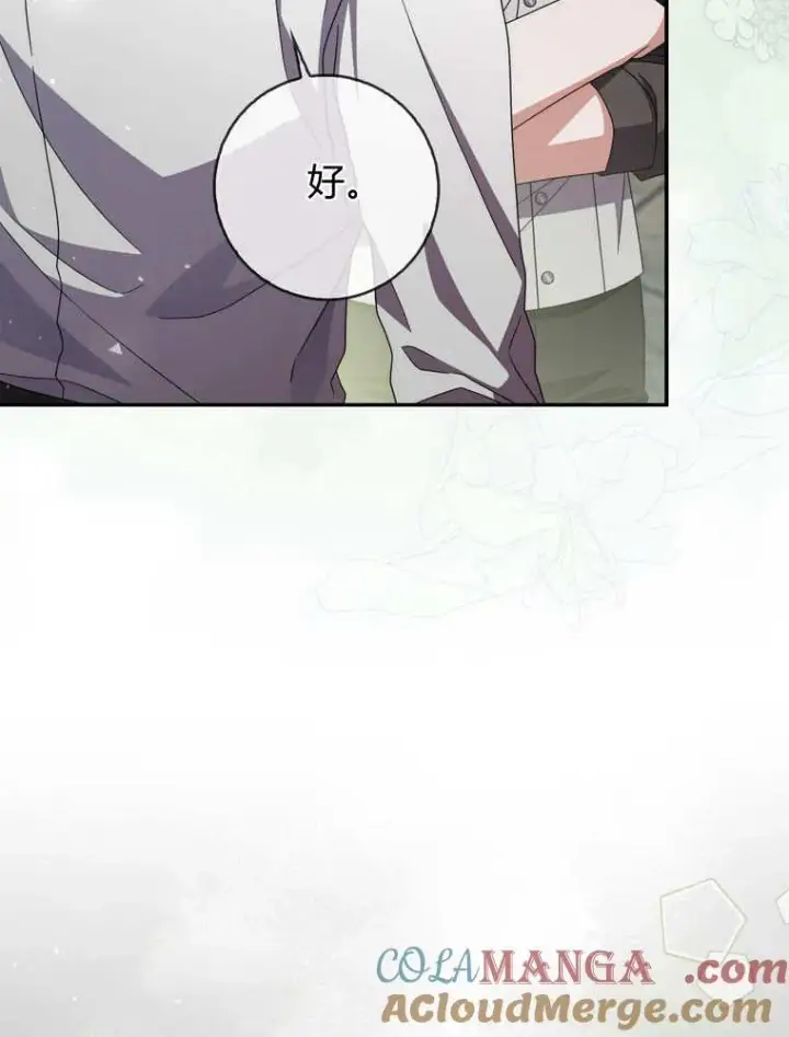 漫画《听丈夫的话包养情夫》第42话第21张图