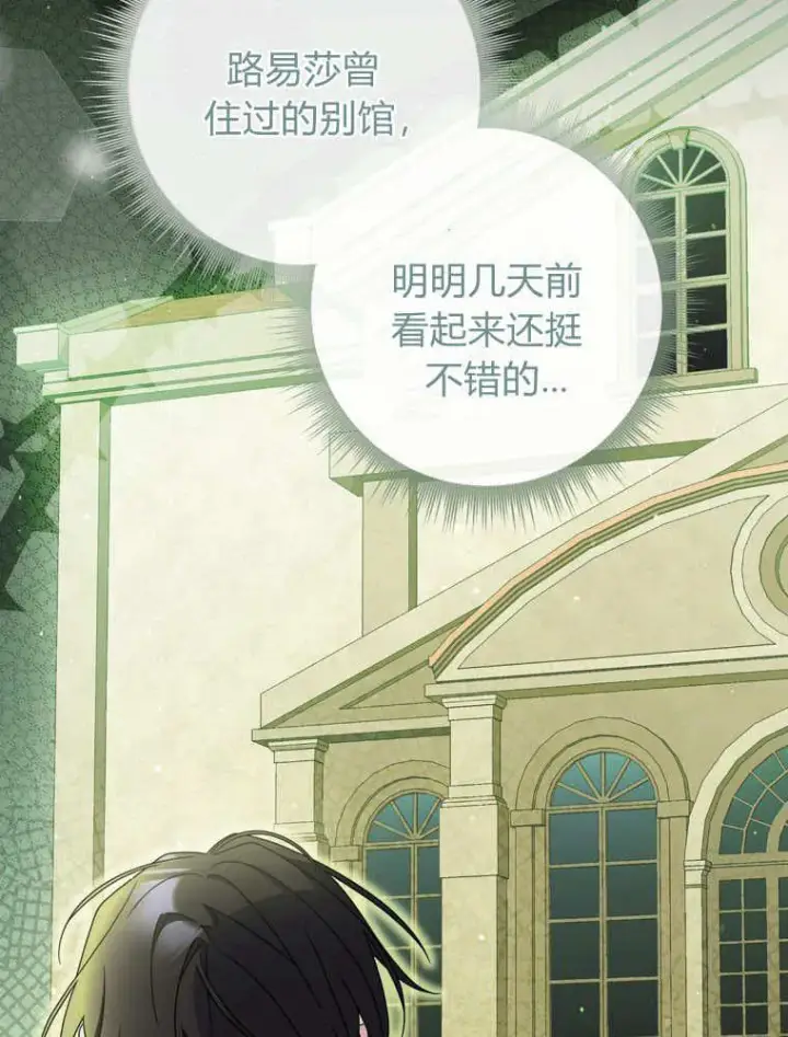 漫画《听丈夫的话包养情夫》第42话第26张图