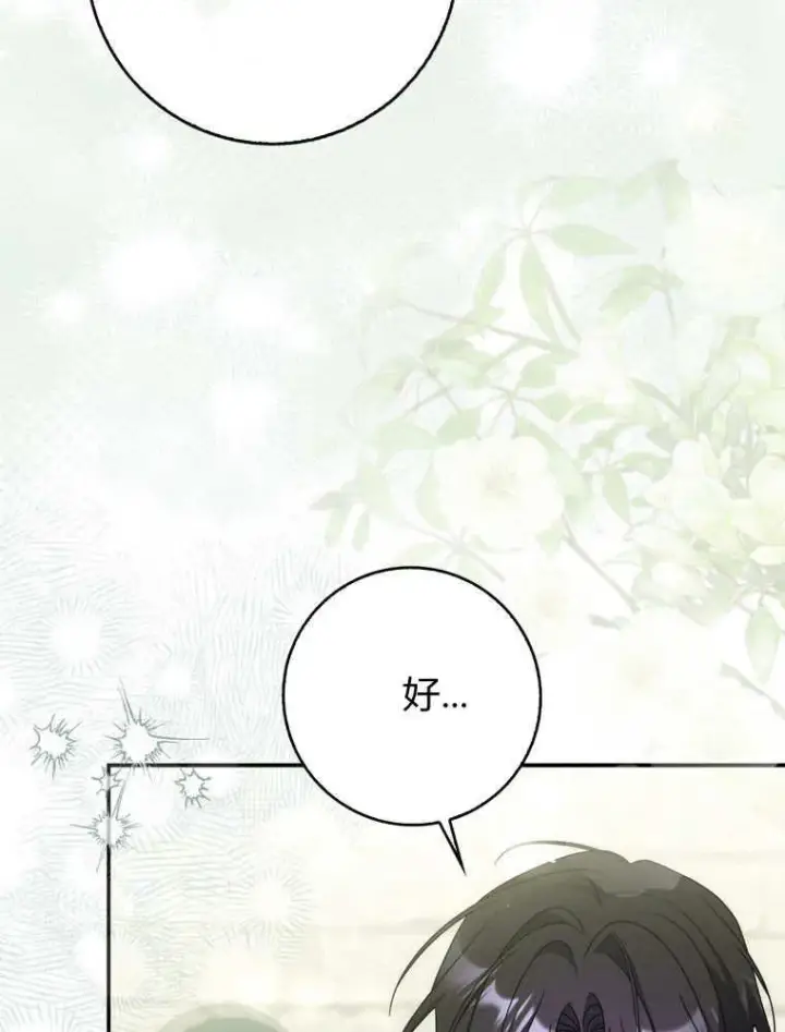 漫画《听丈夫的话包养情夫》第42话第4张图