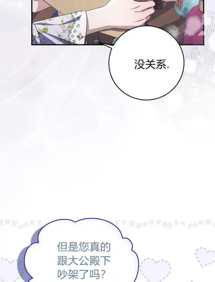 漫画《听丈夫的话包养情夫》第42话第40张图