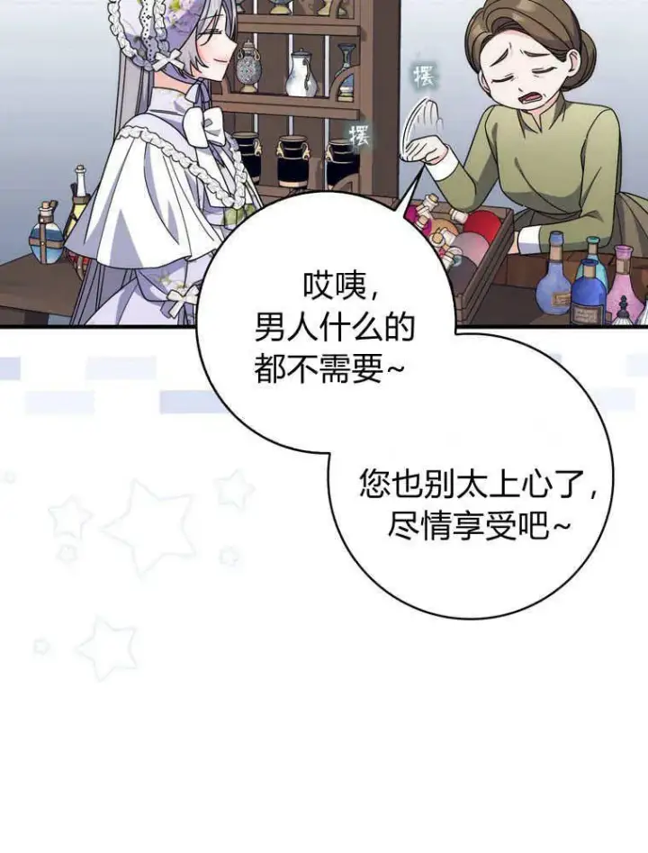 漫画《听丈夫的话包养情夫》第42话第43张图