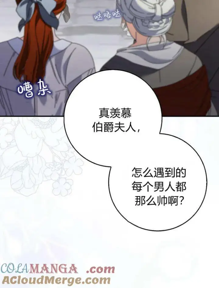 漫画《听丈夫的话包养情夫》第42话第57张图