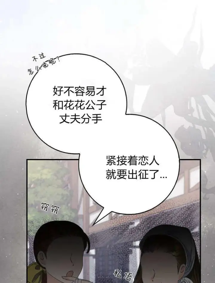 漫画《听丈夫的话包养情夫》第42话第58张图