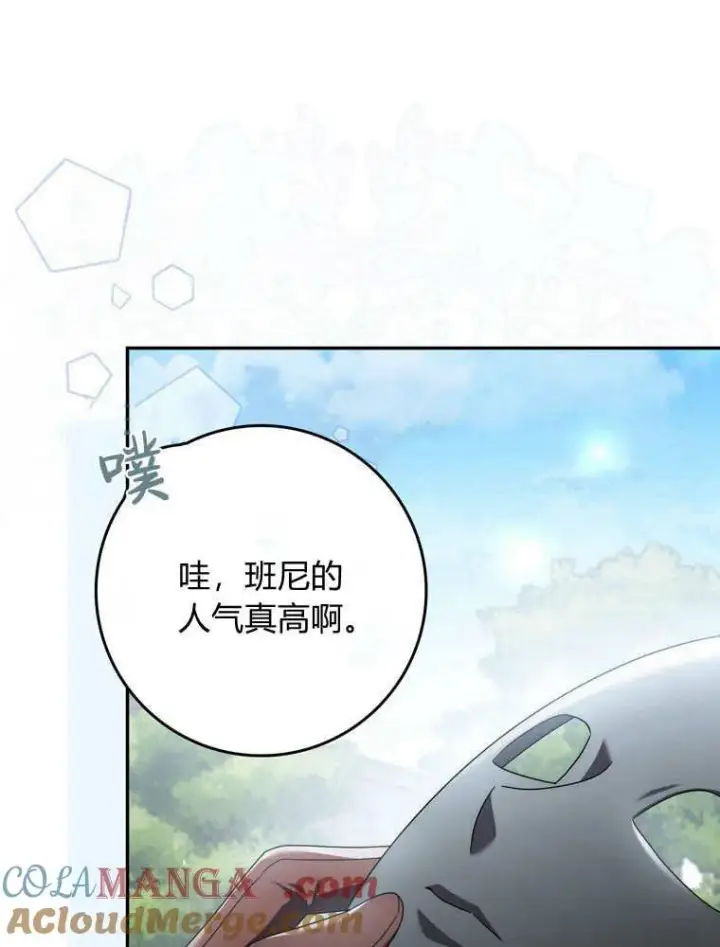 漫画《听丈夫的话包养情夫》第42话第69张图