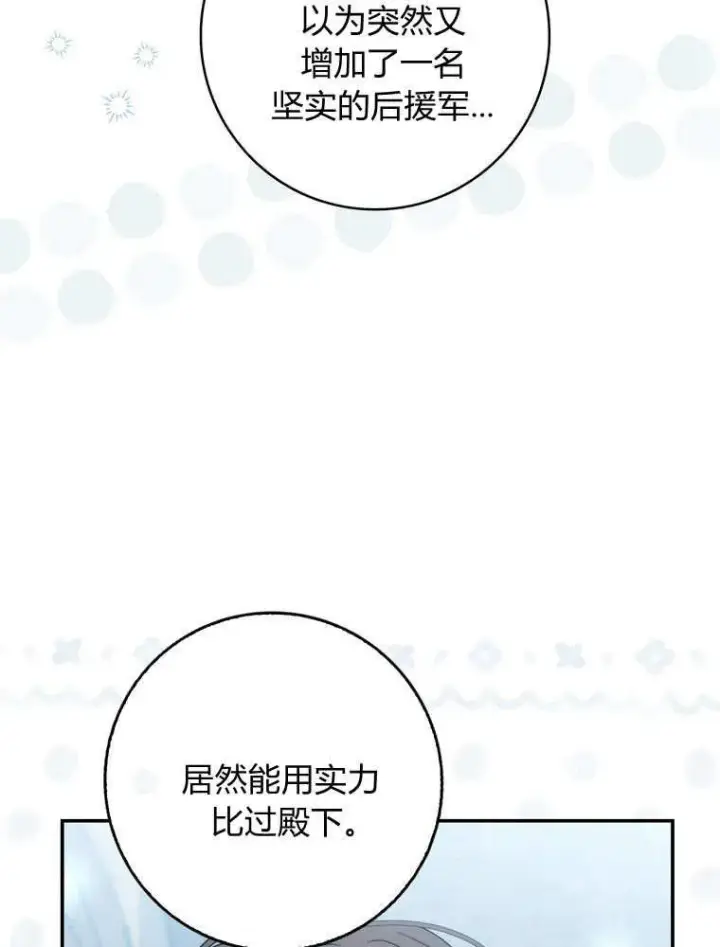 漫画《听丈夫的话包养情夫》第42话第72张图