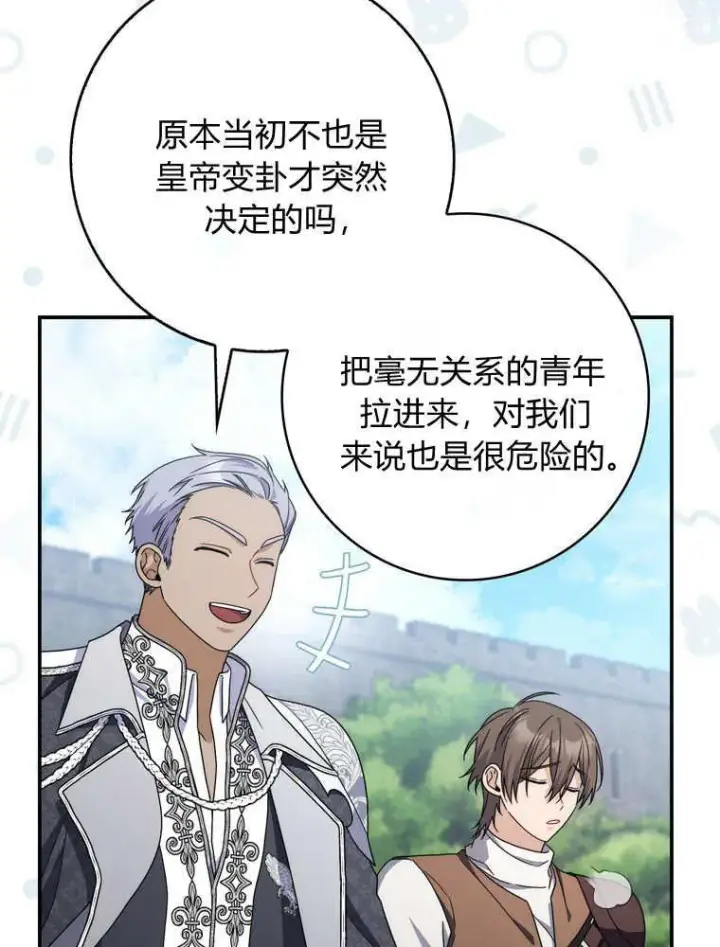 漫画《听丈夫的话包养情夫》第42话第76张图