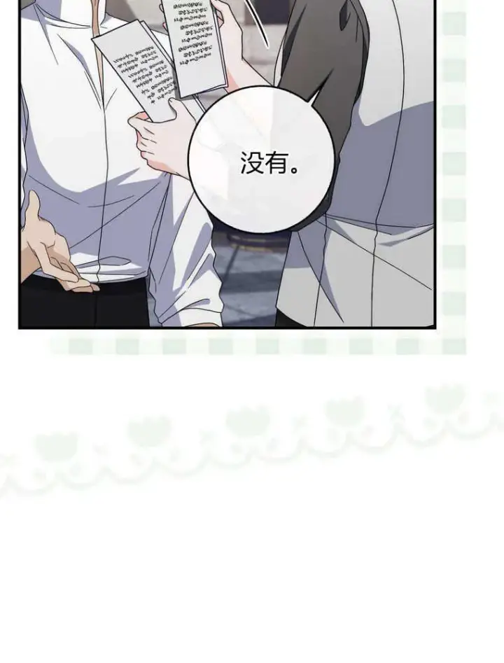 漫画《听丈夫的话包养情夫》第42话第8张图