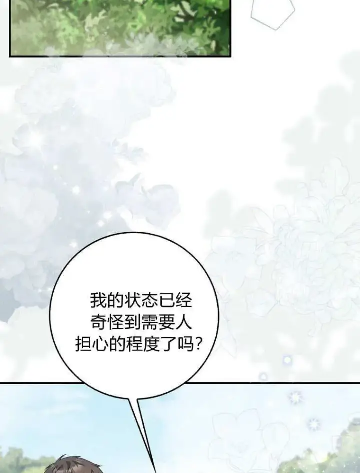 漫画《听丈夫的话包养情夫》第42话第86张图