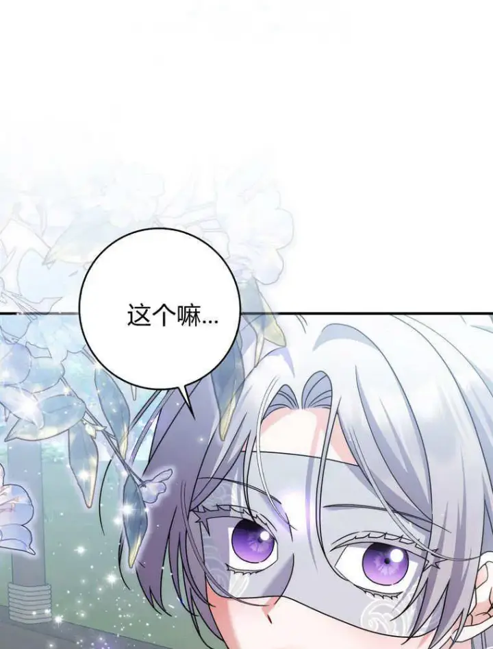 漫画《听丈夫的话包养情夫》第43话第100张图