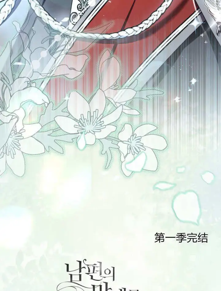 漫画《听丈夫的话包养情夫》第43话第107张图