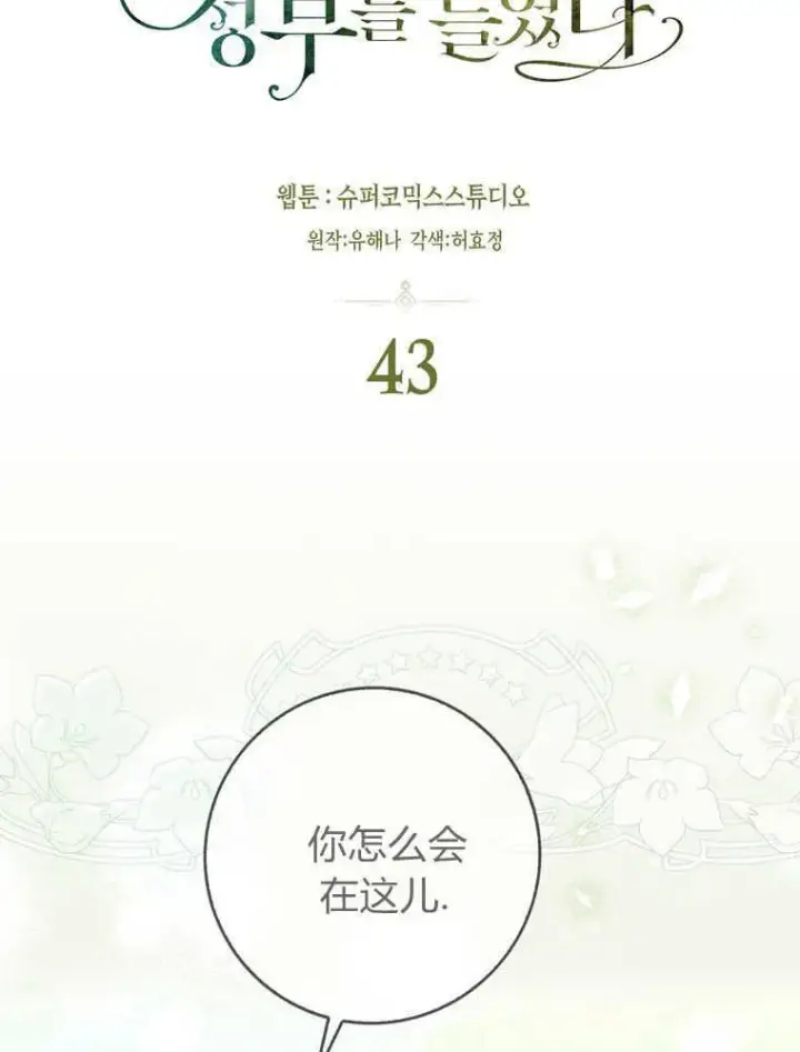漫画《听丈夫的话包养情夫》第43话第12张图