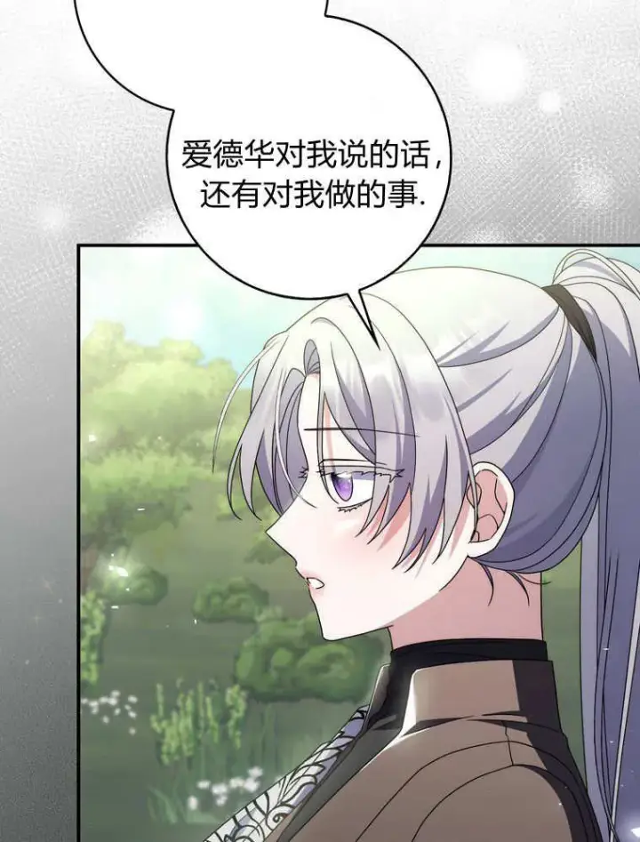 漫画《听丈夫的话包养情夫》第43话第16张图