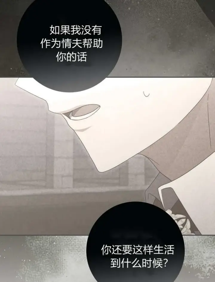 漫画《听丈夫的话包养情夫》第43话第18张图