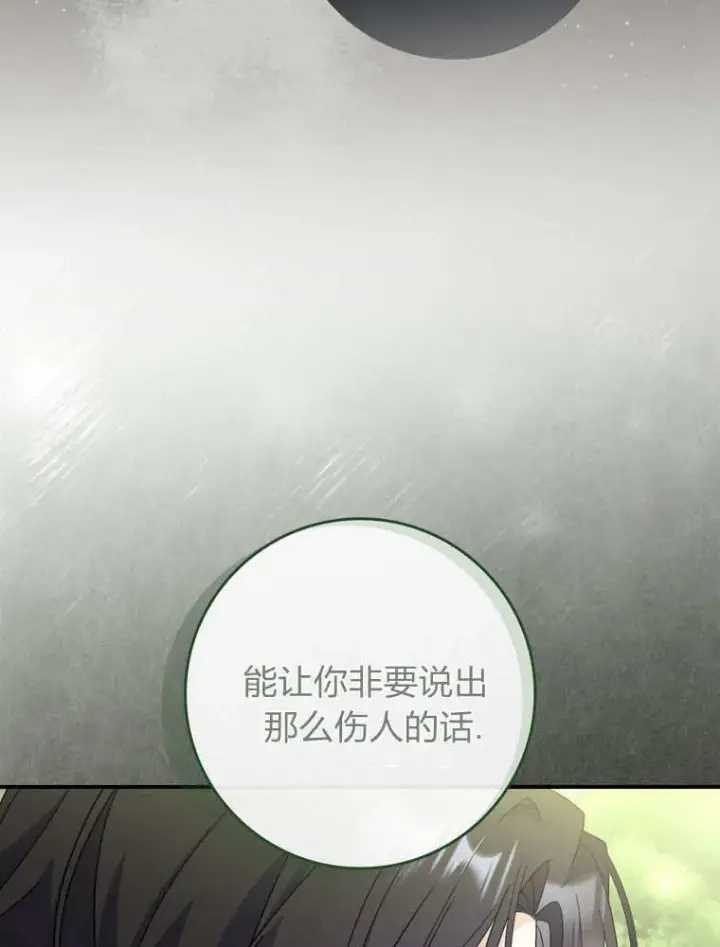 漫画《听丈夫的话包养情夫》第43话第19张图