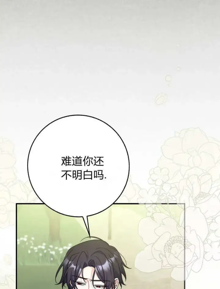 漫画《听丈夫的话包养情夫》第43话第26张图