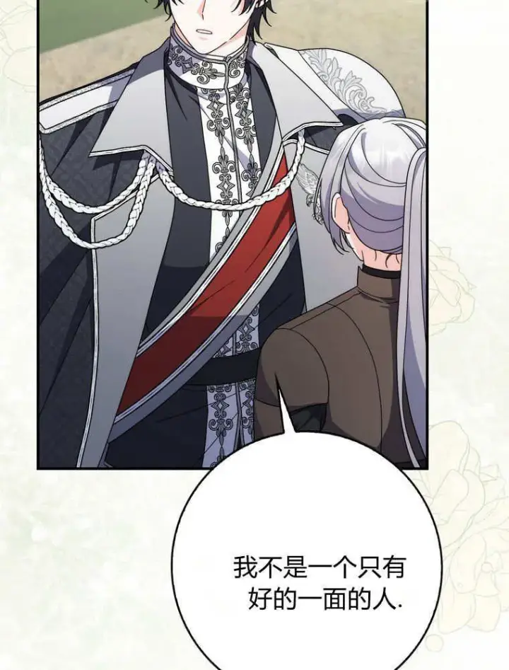 漫画《听丈夫的话包养情夫》第43话第27张图