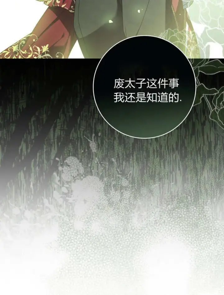 漫画《听丈夫的话包养情夫》第43话第32张图