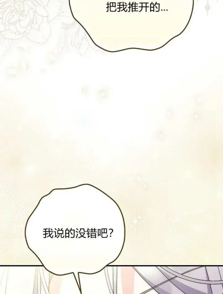 漫画《听丈夫的话包养情夫》第43话第36张图
