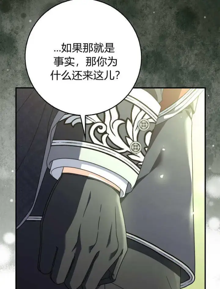 漫画《听丈夫的话包养情夫》第43话第39张图
