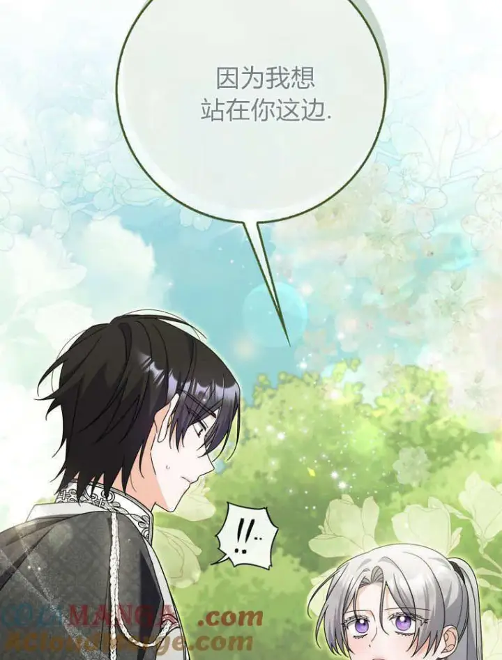 漫画《听丈夫的话包养情夫》第43话第41张图