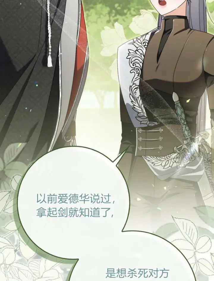 漫画《听丈夫的话包养情夫》第43话第42张图