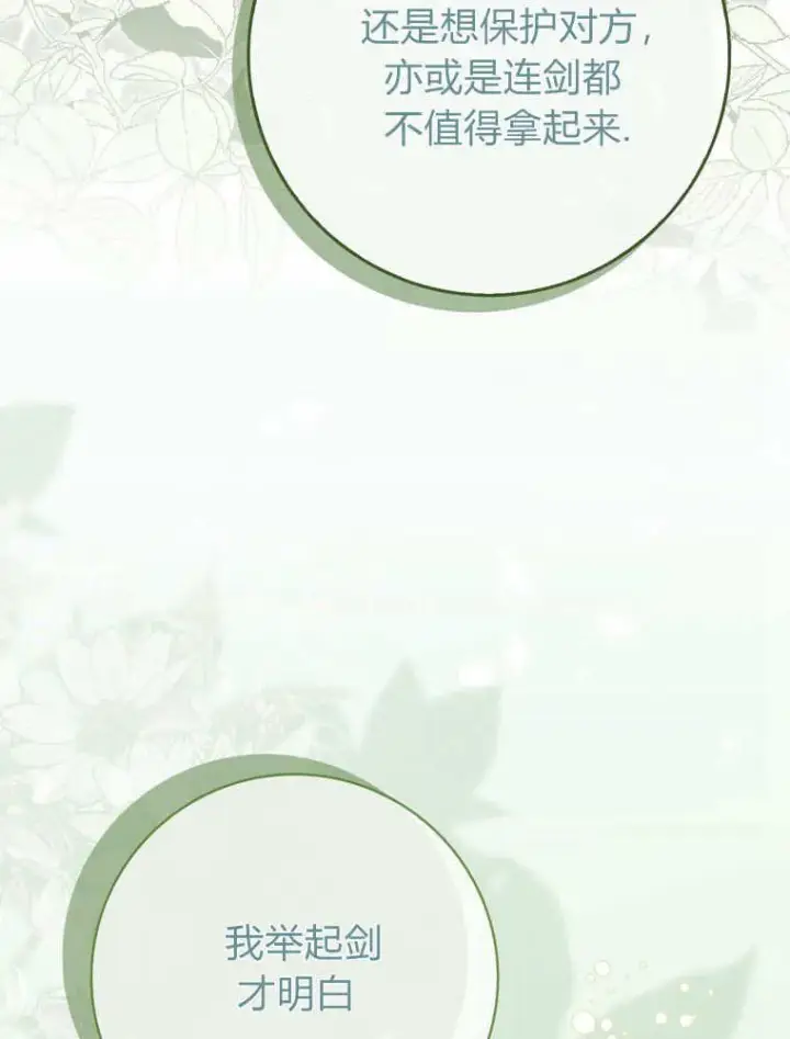 漫画《听丈夫的话包养情夫》第43话第43张图