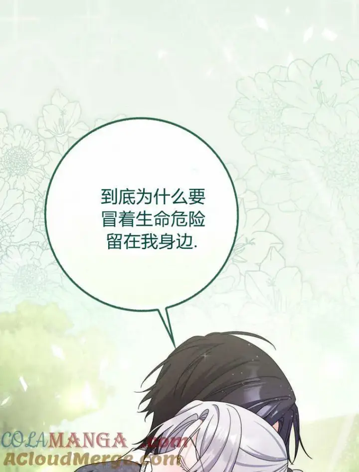 漫画《听丈夫的话包养情夫》第43话第53张图