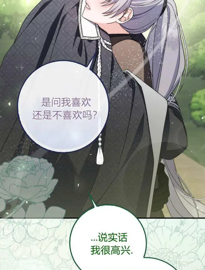 漫画《听丈夫的话包养情夫》第43话第54张图