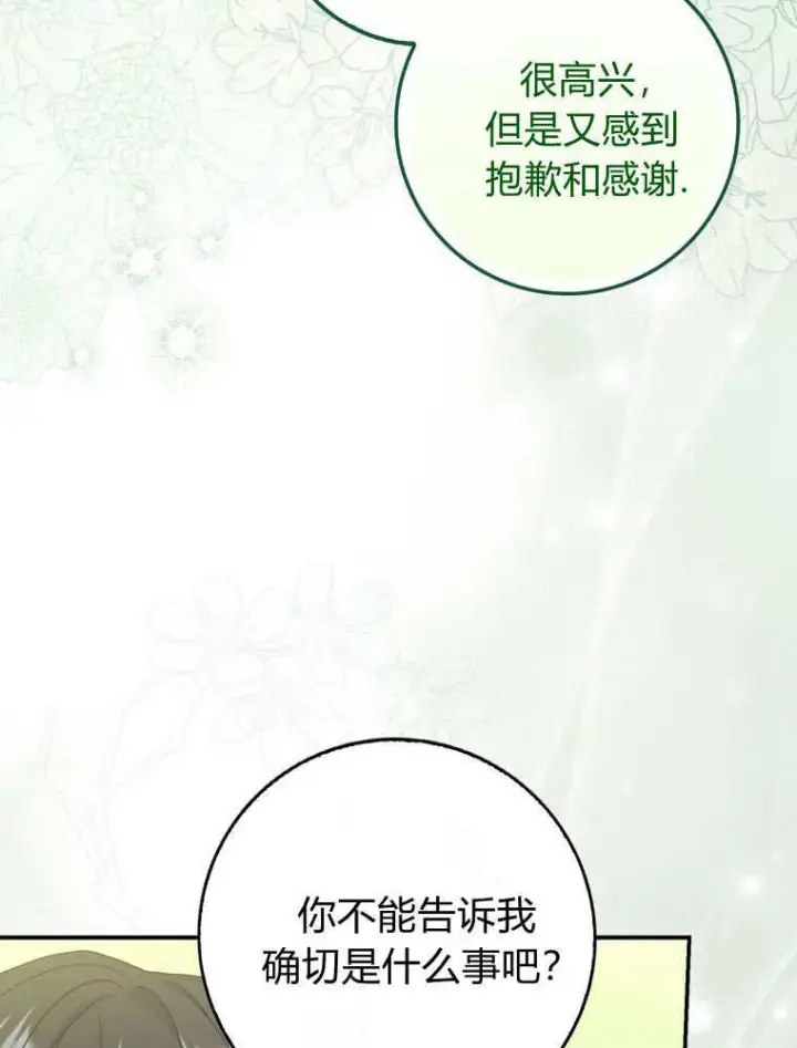 漫画《听丈夫的话包养情夫》第43话第55张图