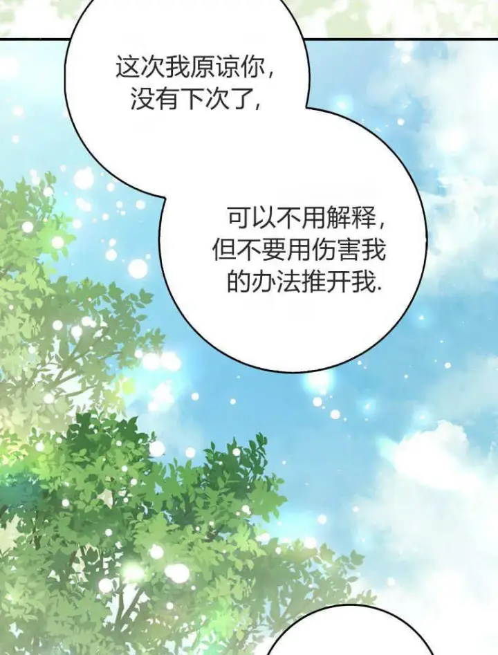 漫画《听丈夫的话包养情夫》第43话第64张图