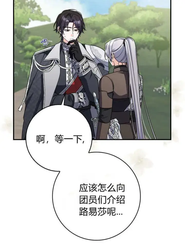 漫画《听丈夫的话包养情夫》第43话第66张图