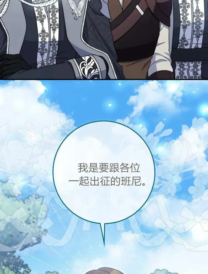 漫画《听丈夫的话包养情夫》第43话第70张图