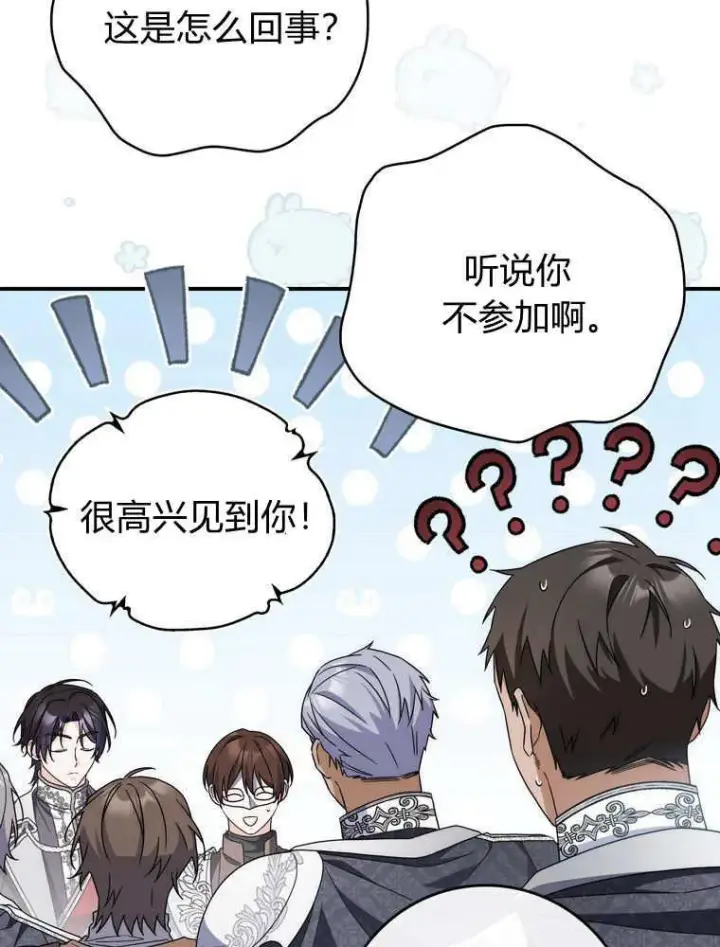 漫画《听丈夫的话包养情夫》第43话第74张图