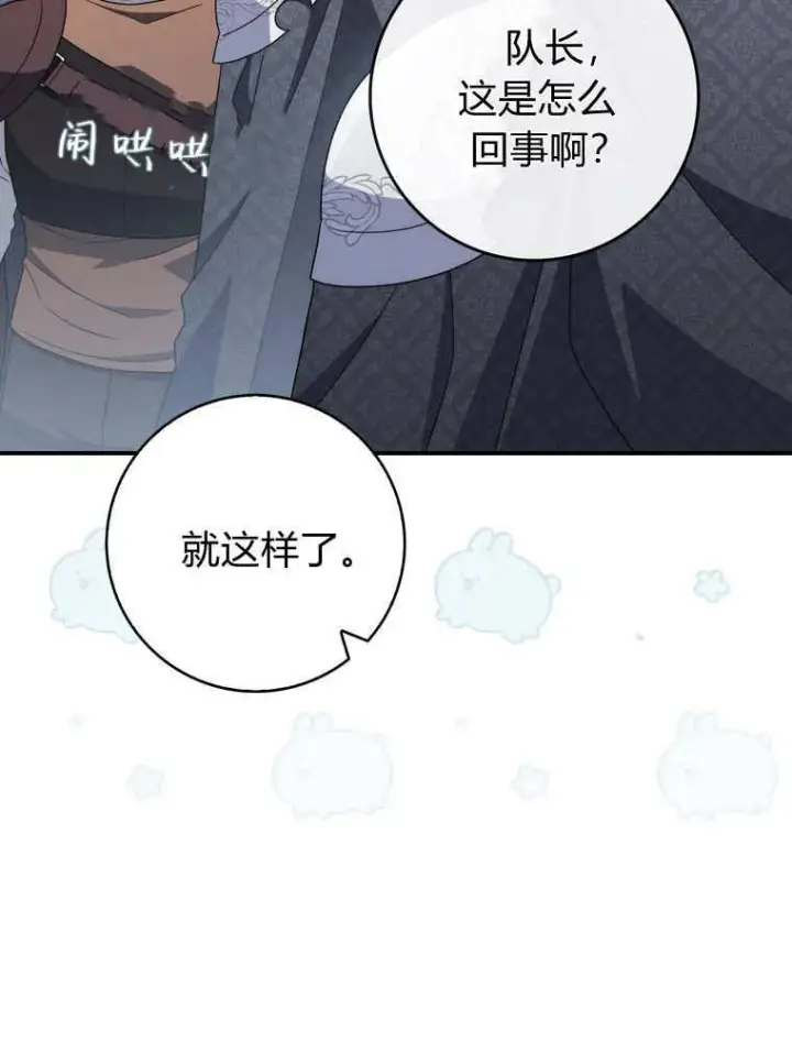 漫画《听丈夫的话包养情夫》第43话第75张图