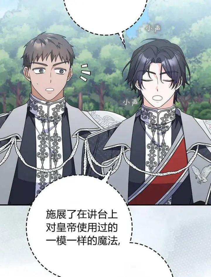 漫画《听丈夫的话包养情夫》第43话第78张图