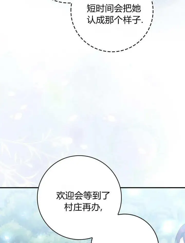 漫画《听丈夫的话包养情夫》第43话第79张图