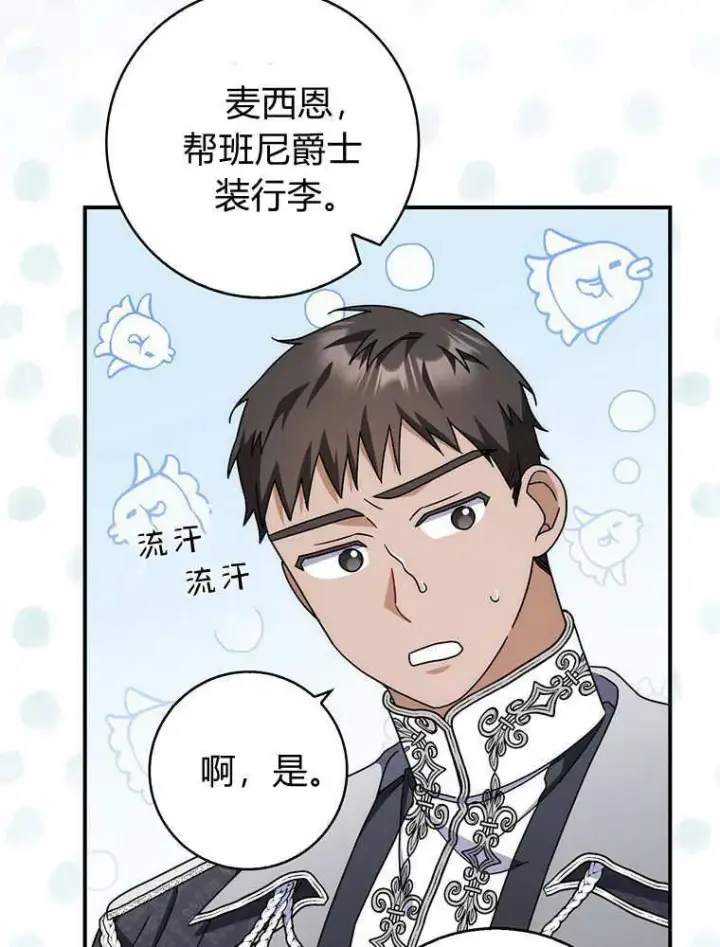 漫画《听丈夫的话包养情夫》第43话第82张图