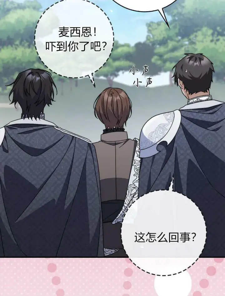 漫画《听丈夫的话包养情夫》第43话第84张图