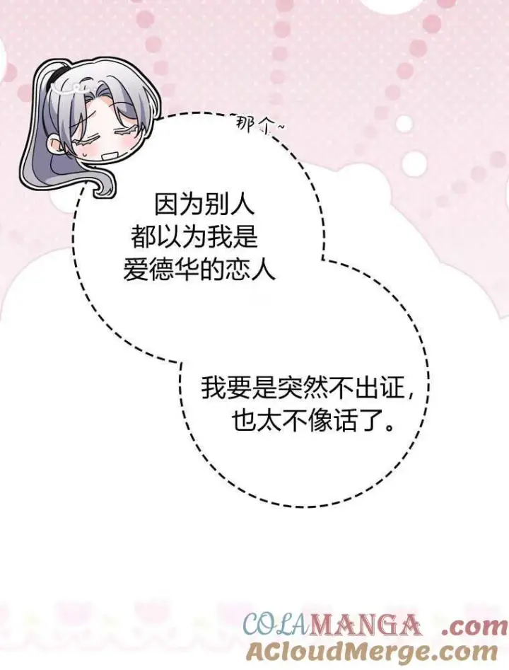 漫画《听丈夫的话包养情夫》第43话第85张图