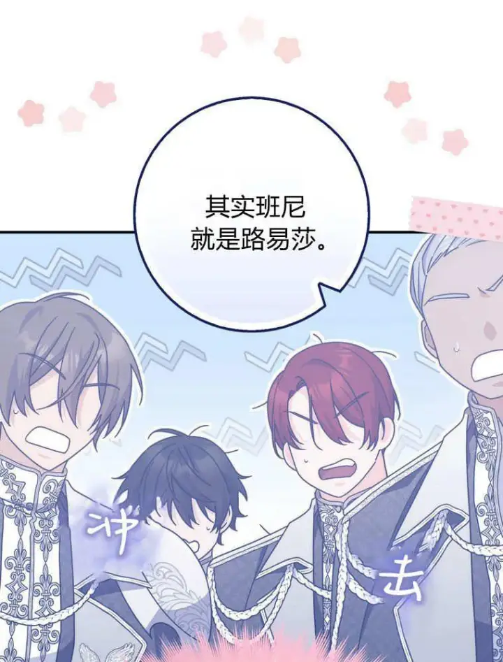 漫画《听丈夫的话包养情夫》第43话第86张图