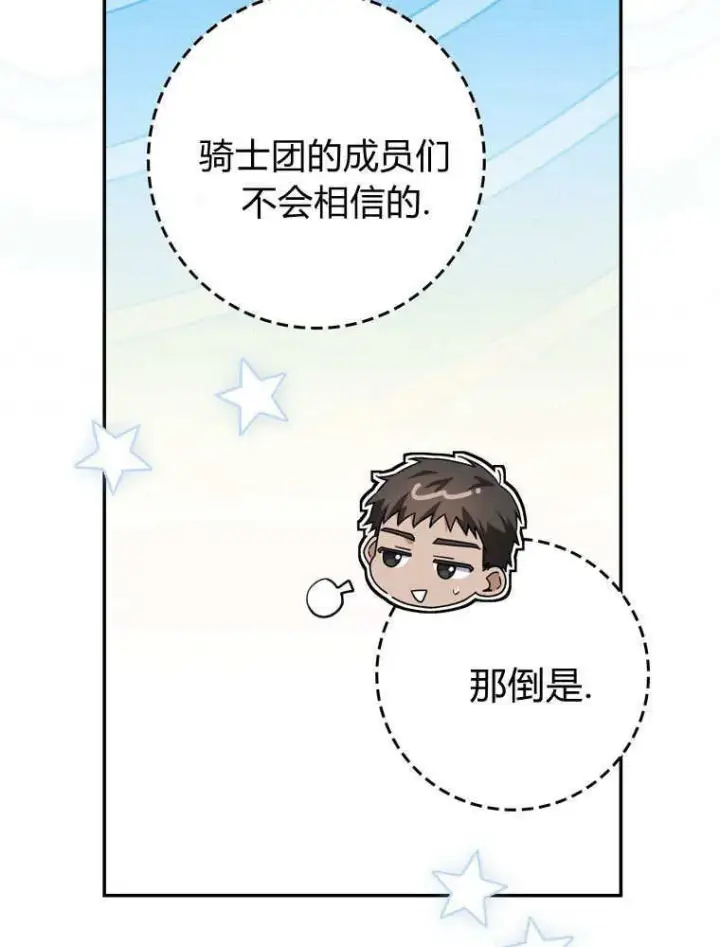 漫画《听丈夫的话包养情夫》第43话第88张图