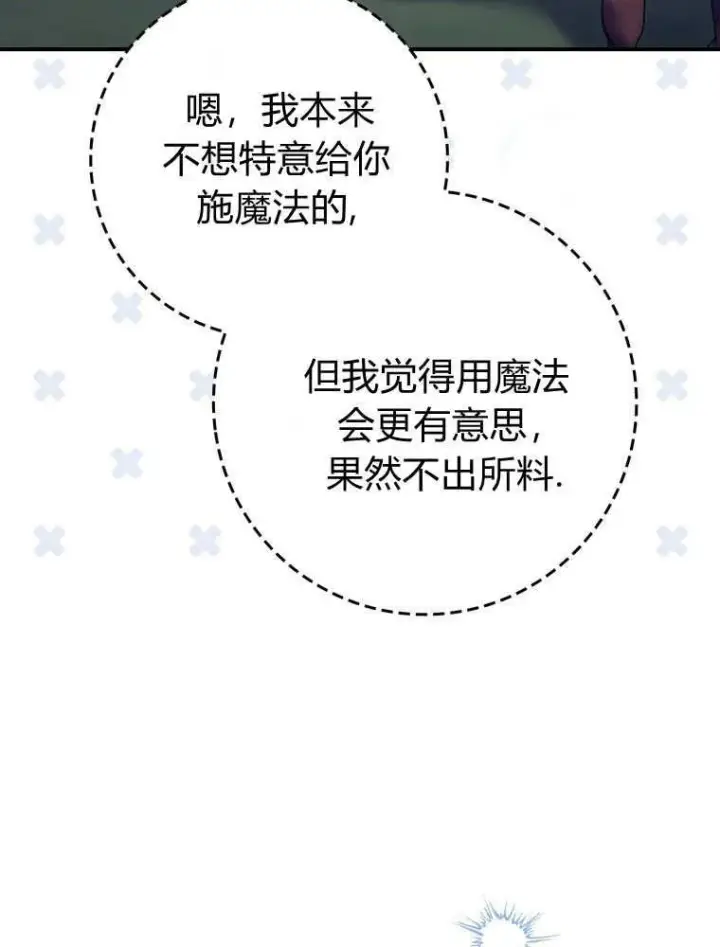 漫画《听丈夫的话包养情夫》第43话第91张图