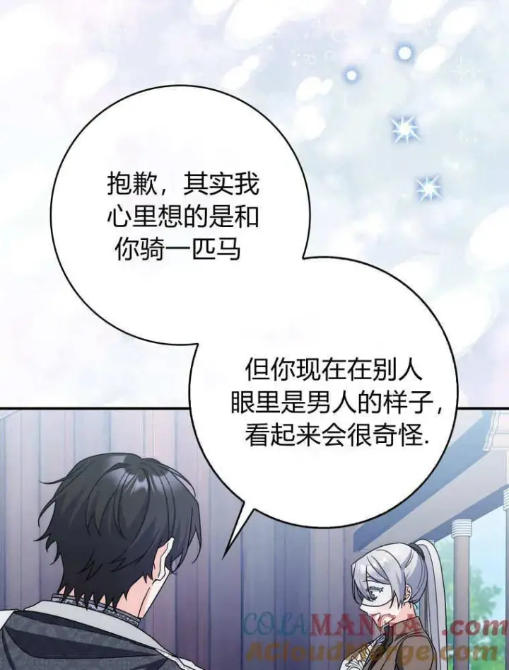 漫画《听丈夫的话包养情夫》第43话第93张图
