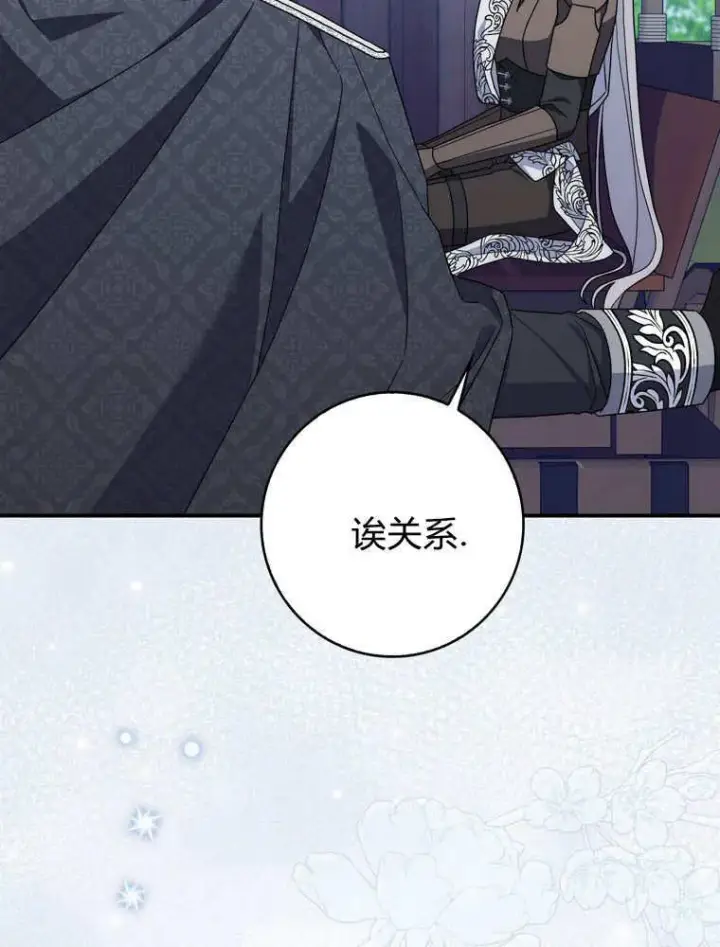 漫画《听丈夫的话包养情夫》第43话第94张图