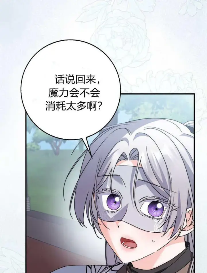 漫画《听丈夫的话包养情夫》第43话第95张图