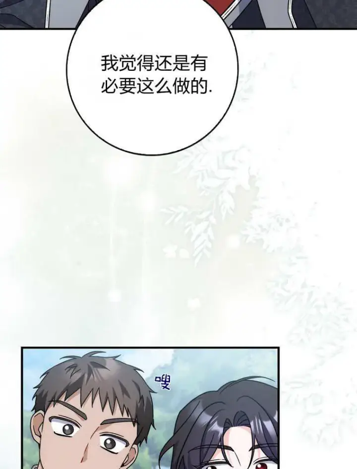 漫画《听丈夫的话包养情夫》第43话第98张图