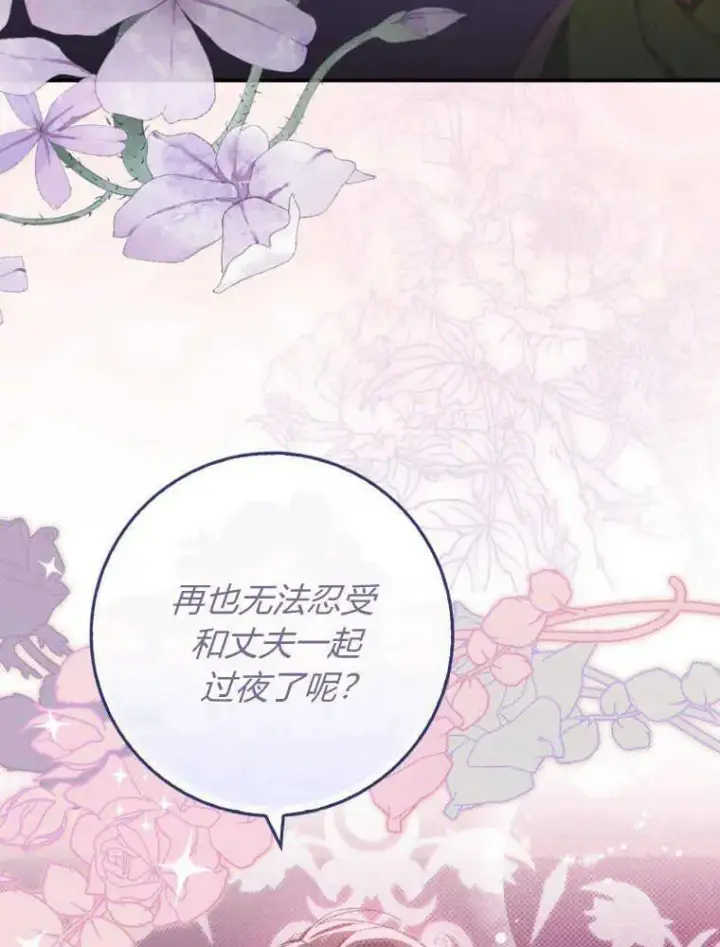 漫画《听丈夫的话包养情夫》第08话第100张图