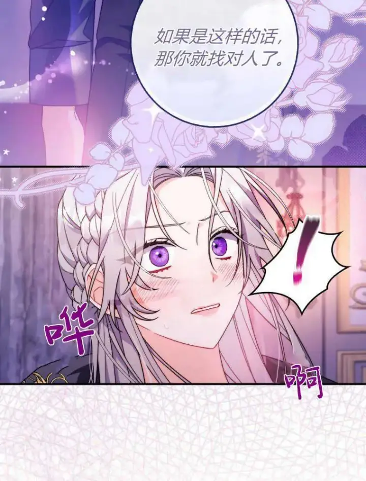 漫画《听丈夫的话包养情夫》第08话第102张图