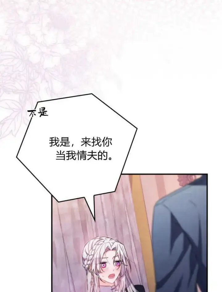 漫画《听丈夫的话包养情夫》第08话第103张图